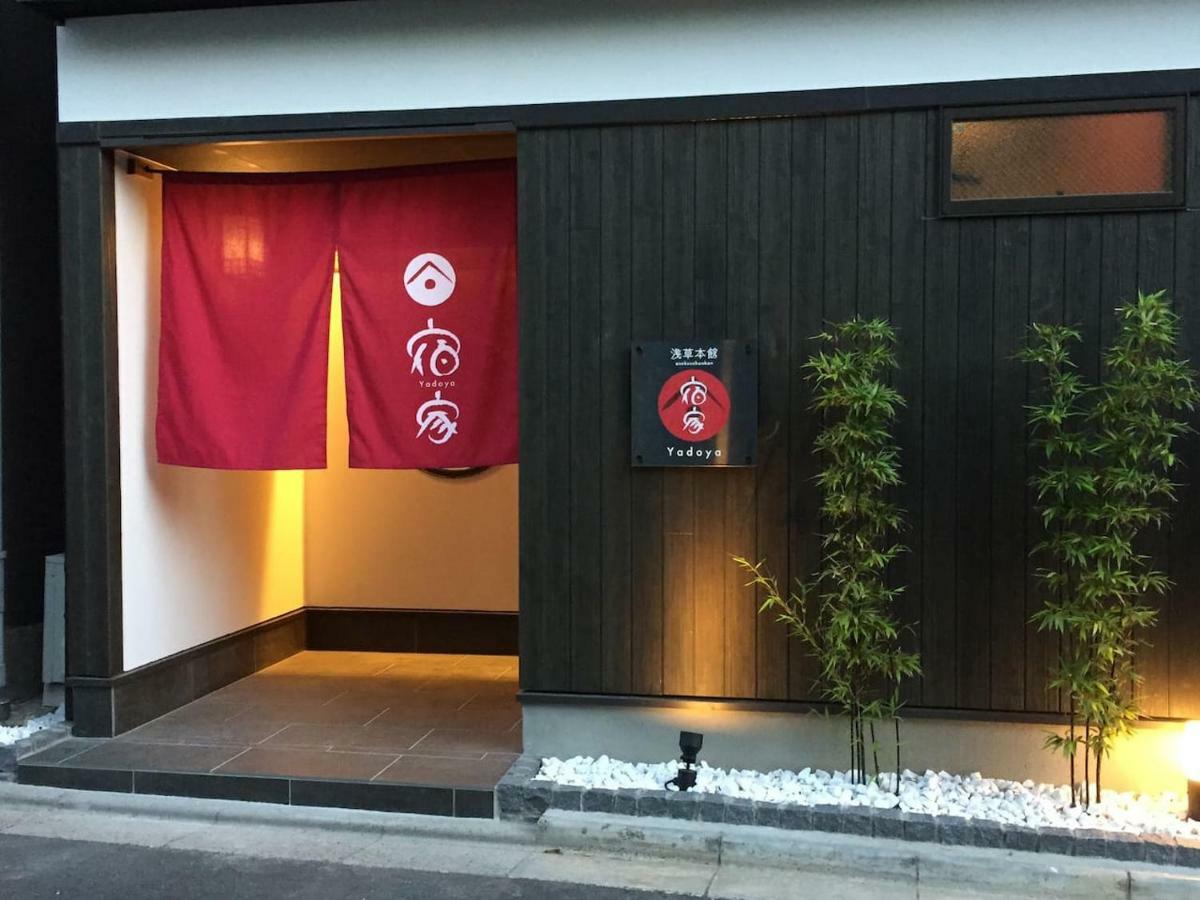別荘 Yadoya 浅草本館 東京都
